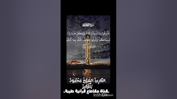سورة السجدة كاملة من تراويح ليلة 20 من رمضان💚