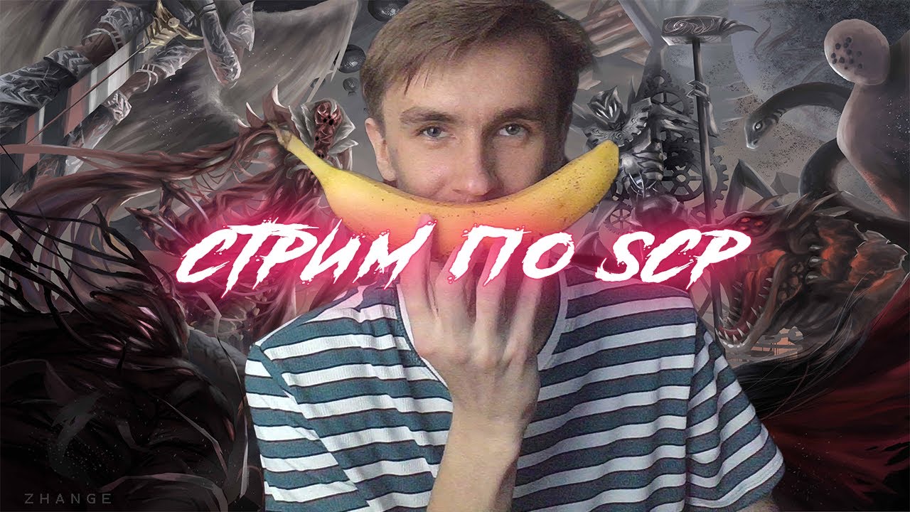 SCP Secret Laborator в 17.07.2023 году! Играю с подписчиками #scp #096 ...