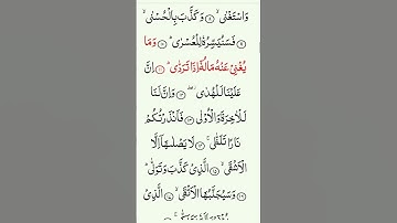 Surah Al Lail, : سُورَةُ اللَّيۡلِ. It's the surah "chapter"  Arabic:  - القرآن الكريم