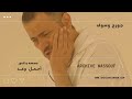جورج وسوف_اجمل نسخه مسعد ياتنور_اجمل وعد_من حفلات الكسليك _ george wassouf kassilek