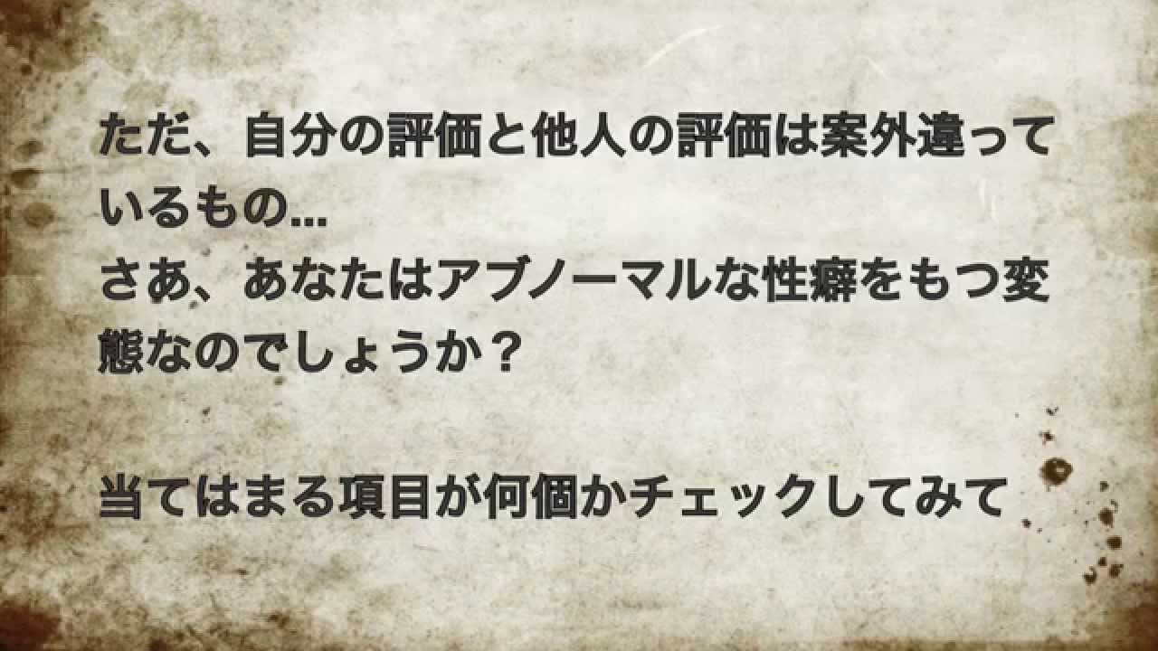 心理テスト 当たりすぎる変態度チェック Youtube 心理テスト 当たりすぎる変態度チェック Youtube