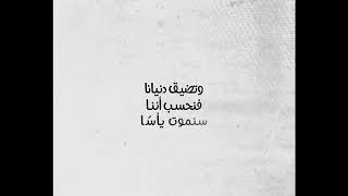 “وتضيق دنيانا ✨🌿للمنشد #عبدالكريم_مهيوب ✨🤍