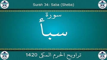 تراويح الحرم المكي 1420 - سورة سبأ