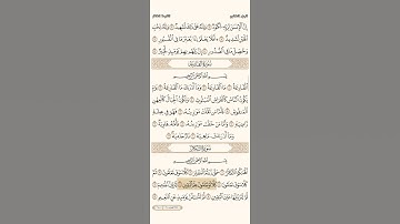 سورة التكاثر/إبراهيم الأخضر