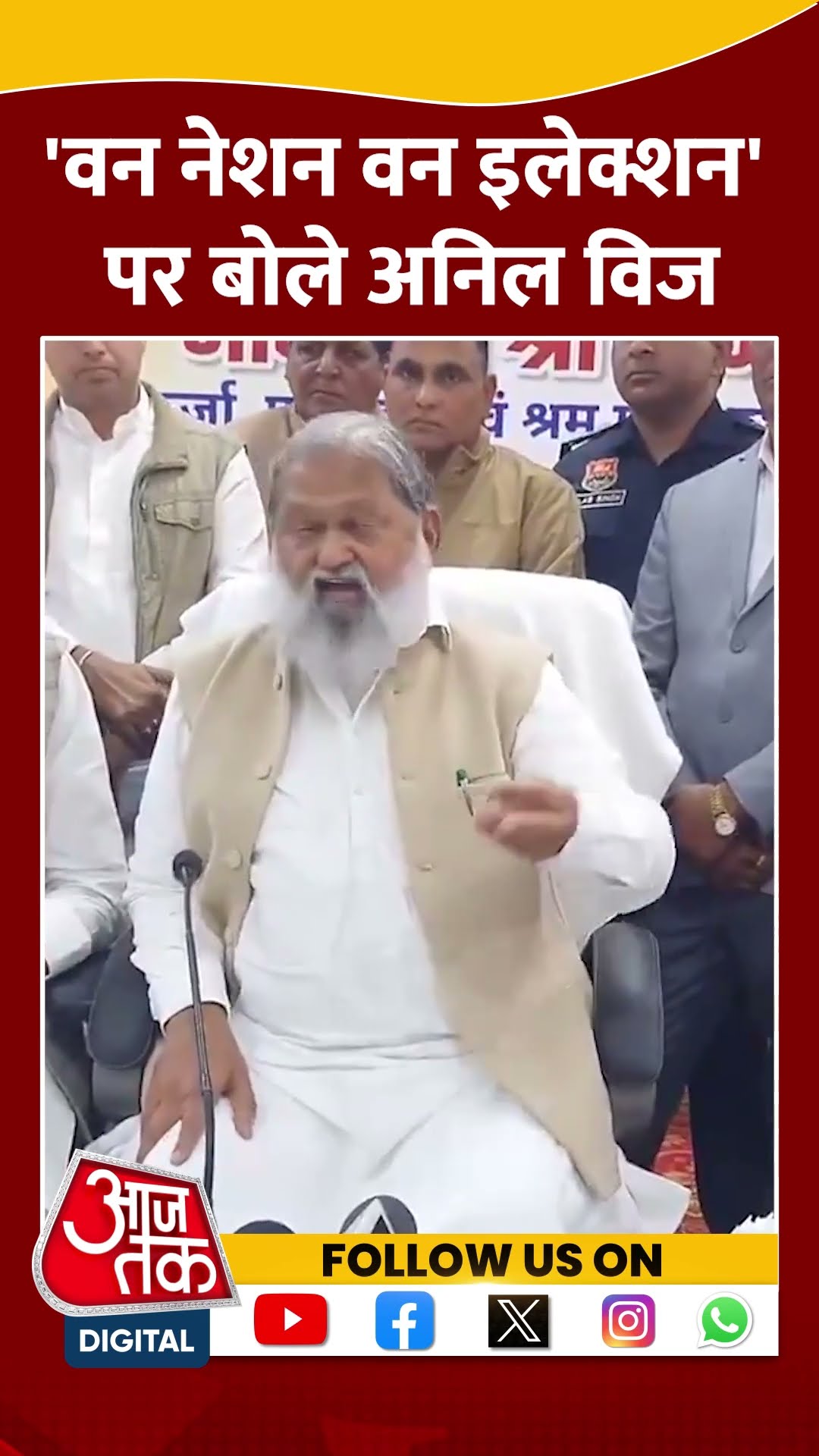 One Nation One Election News: 'वन नेशन वन इलेक्शन' पर बोले Anil Vij | #shorts #shortsvideo