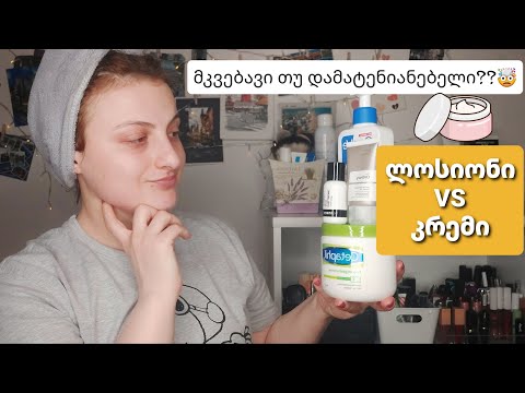 როგორ დავატენიანოთ კანი? / Nina Todria