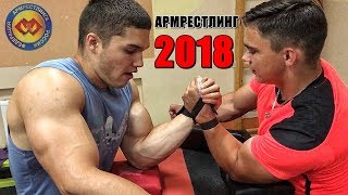 ПОДГОТОВКА НА КУБОК УРАЛА | АРМРЕСТЛИНГ 2018 ПОДГОТОВКА НА КУБОК УРАЛА | АРМРЕСТЛИНГ 2018