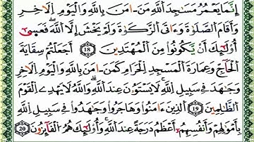سورة التوبة كاملة برواية ورش للقارئ العيون الكوشي