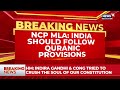 BJP Ally NCP MLA Sana Malik Shaikh Defends Polygamy in Assembly, Cites Quran &amp; Pakistan Law