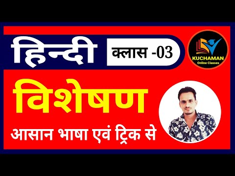 वीडियो: क्या बेवकूफ एक विशेषण हो सकता है?