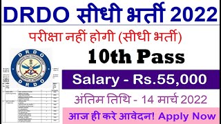 DRDO New Recruitment 2022// DRDO Recruitment 2022 / No Exam/ DRDO Vacancy 2022/ Work From Home Jobs