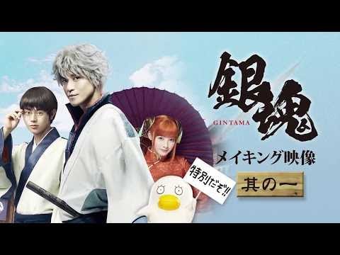映画『銀魂』WEB版予告