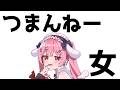 【たすけて】つまんねー女脱却大作戦【 #vtuber / #天使エル 】