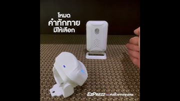 Motion Sensor เซนเซอร์ตรวจจับความเคลื่อนไหว บ้าน ร้านอาหาร กันขโมย ตรวจจับการบุกรุก สำหรับเด็ก ใส่ถ่