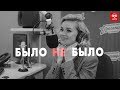 #БылоНеБыло Полина Гагарина