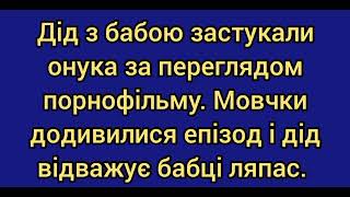 Только для взрослых, анекдот как застукали за просмотром п*рнофильма, юмор.