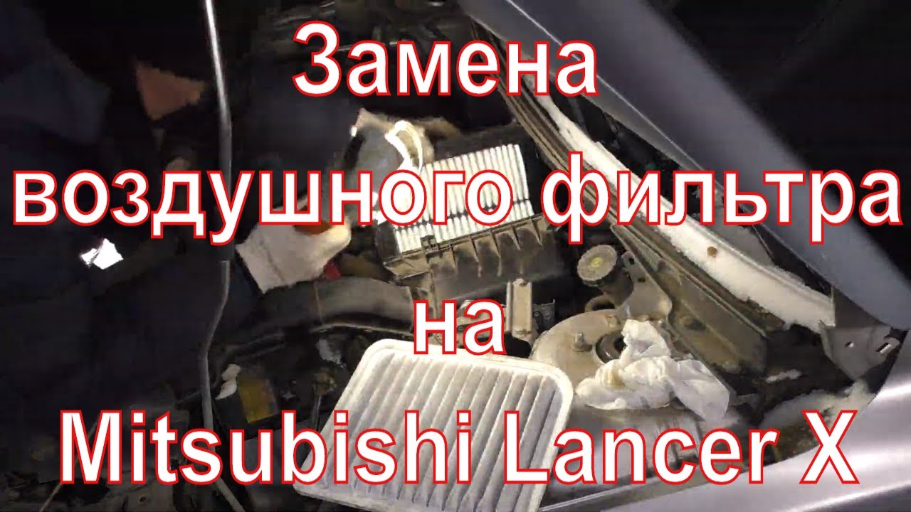 Фильтр салона Mitsubishi Lancer X - купить в Киеве и Украине - интернет-магазин запчастей Leoparts