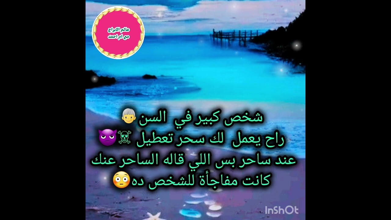 شخص كبير في  السن🧓راح يعمل  لك سحر تعطيل ☠️👿عند ساحر بس اللي قاله الساحر عنك كانت مفاجأة للشخص ده😳