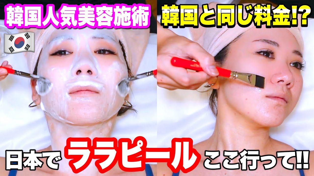 ララピール(LHALA PEEL)】SNSで話題の最新美容製品試してみた