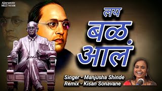 लय बळ आल माझ्या दुबळ्या पोरात | Laay Baal Ala | Manjusha Shind | DJ Kisan Mumbai 2023