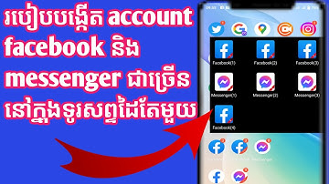 របៀបបង្កើតApp Facebook និងMesenger chat ឲ្យបានច្រើនក្នុងទូរស័ព្ទដៃតែមួយ
