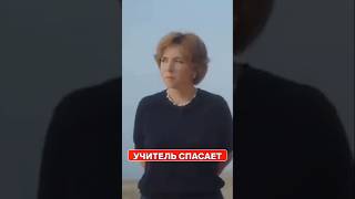 ИНТЕЛЛИГЕНТНАЯ ПОДДЕРЖКА: как учитель спасает детей #Школа #Учителя