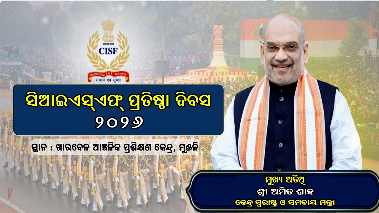 Union Home Minister Sri Amit Shah graces CISF Raising Day-Parade at Mundali, Cuttack @10:30am