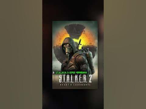 росія знову злила файли зі STALKER 2 #ігровийдовідник #stalker2 # ...