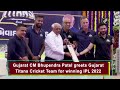 Gujarat cm bhupendra patel greets gujarat titans cricket team for winning ipl 2022