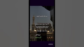 #القرآن_الكريم  #المصحف #تلاوة #الشيخ#صديق المنشاوي #اللهم_صل_وسلم_على_نبينا_محمدﷺ #سورة العلق