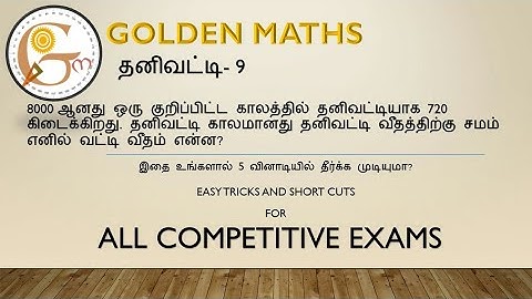 Simple interest part 9 (5 seconds tricks and shortcuts)