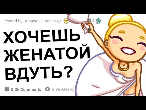 ДЕВУШКИ ЗАЧЕМ И КАК ЧАСТО ВЫ ИЗМЕНЯЛИ?