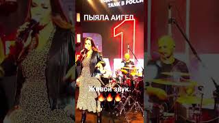 ПЫЯЛА Решили на чеке попробовать, как звучит - как вам? #darinasinger #певицадарина #shorts #пыяла