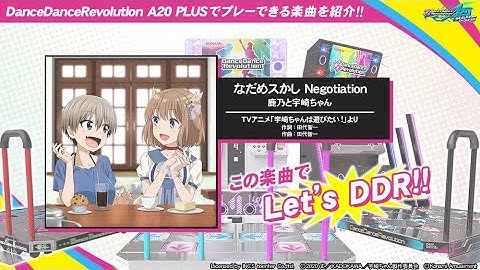 なだめスかし Negotiation ESP & EDP - Full Combo  [DDR A3]