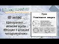 8 клас.  Центральні і вписані кути. Вписані і описані чотирикутники. Урок 6