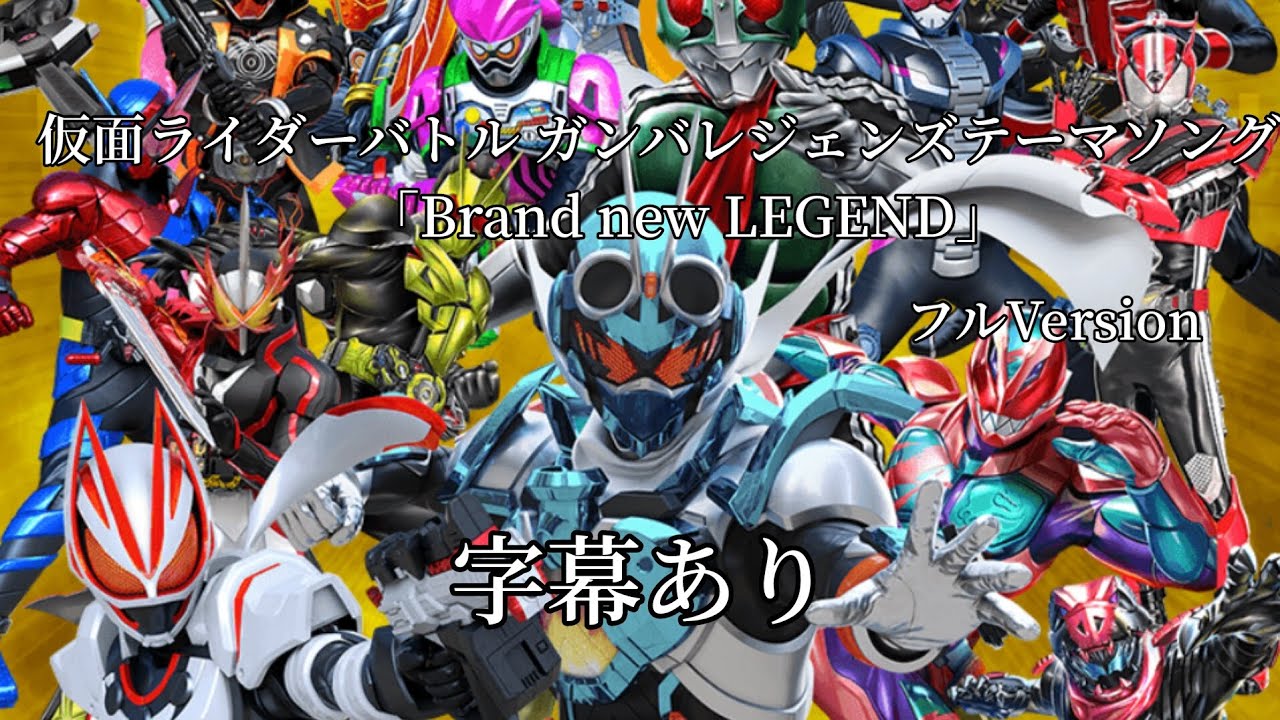 ガンバレジェンズ LR仮面ライダー鎧武 仮面ライダーギーツ GANBARIZING