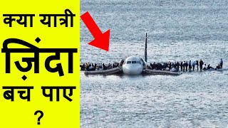 Airplane Analysis | 13 interesting facts, top enigmatic and most amazing facts in Hindi