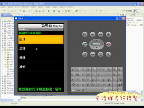 01_ListView1程式撰寫說明(Android APP教學 吳老師提供)