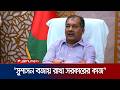 জনতুষ্টবাদী সিদ্ধান্ত গ্রহণ সরকারের একমাত্র কাজ নয়: তথ্যমন্ত্রী | Information Minister | Jamuna TV