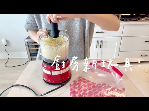 🇺🇸VLOG|韓式大醬湯、kitchenaid 3.5cup食物調理機、Jisoo新劇追起來