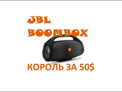 JBL BOOMBOX BIG (копия "почти" 1в1) – Новый Китайский Король!!??