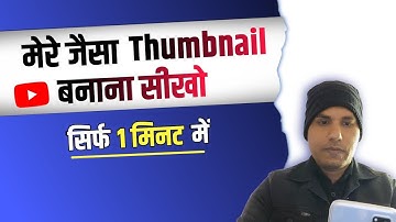 Mere Jaisa Thumbnail Banana Seekho 🔥| Manoj dey jaisa thumbnail kaise banaye @ManojDey