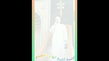 تلاوة عطرة للشيخ ايهاب الجعيدى ما تيسر من سورة المنافقون