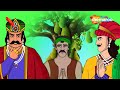 Best of Akbar Birbal Ki Kahaniyaan : - क्या है गड़ा हुआ धन की कहानी ?   @shemarookids