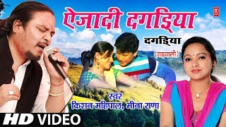 Song: ae jaadi dagdiya movie: artist: seema bisht panwar, purab panwar
singer: kishan mahipal, meena rana music director: sanjay kumola
lyrics: sarva...