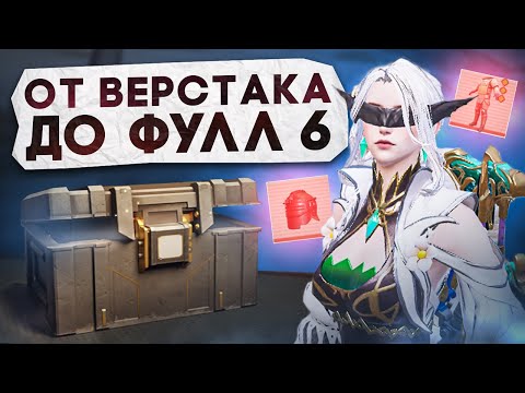 ОТ ВЕРСТАКА ДО ФУЛЛ 6?! В НОВОМ METRO ROYALE / PUBG MOBILE / МЕТРО РОЯЛЬ