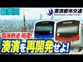 【A列車で行こう】転換する都市を開発します【はじまる観光計画】#13