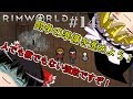 【RimWorld】原住民の惑星立志・ロストトライブ編#14【ゆっくり実況】