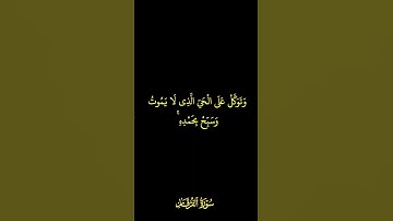 كروما#وما أرسلناك الا مبشرا ونذيرا#سورة الفرقان#الشيخ سعد الغامدي#القران كريم#راحةنفسية#خلفية سوداء