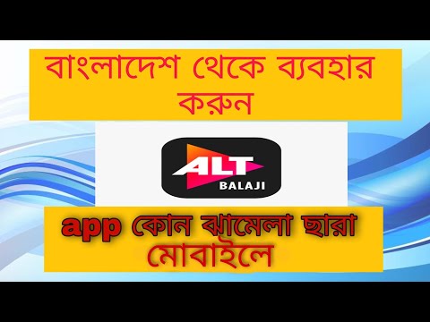 ALT Balaji Tv And Web Series দেখুন বাংলাদেশ থেকে খুব সহজে মোবাইলে | Mahfuj Tech Bangla